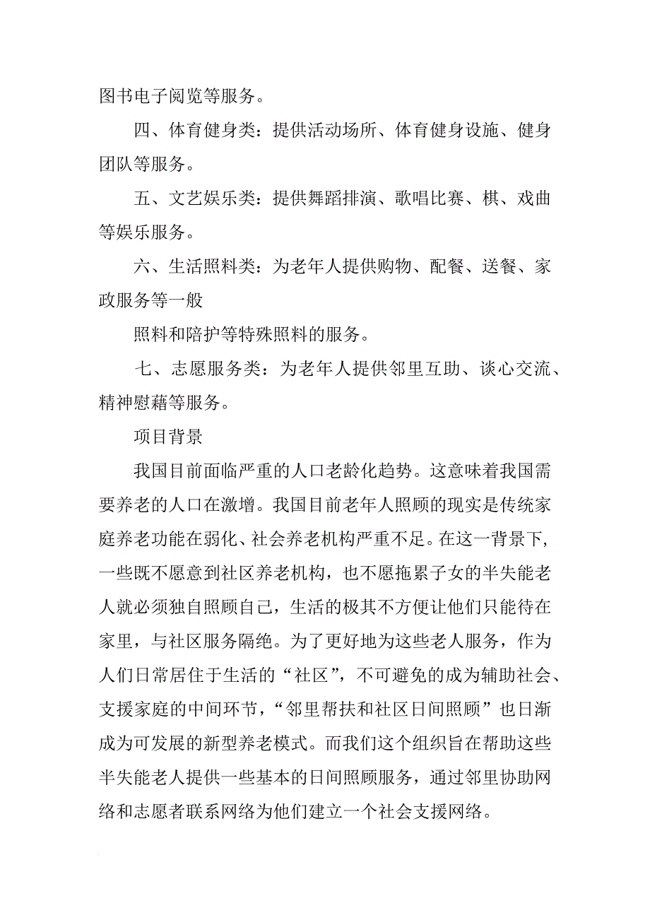 家人身体保健计划_第2页