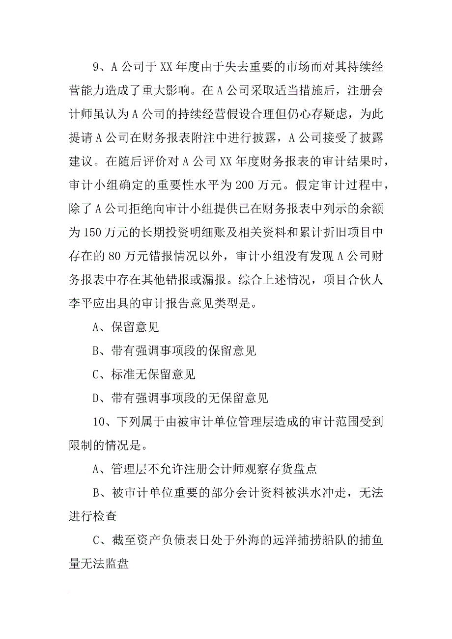 审计报告使用者主要是_第4页