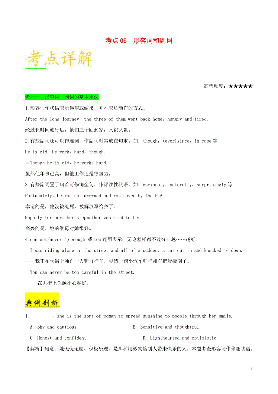 备战2019年高考英语 考点一遍过 考点06 形容词和副词（含解析）_第1页