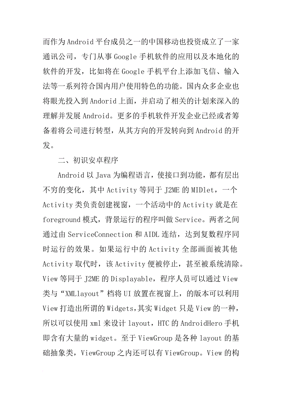 安桌报告(共9篇)_第2页