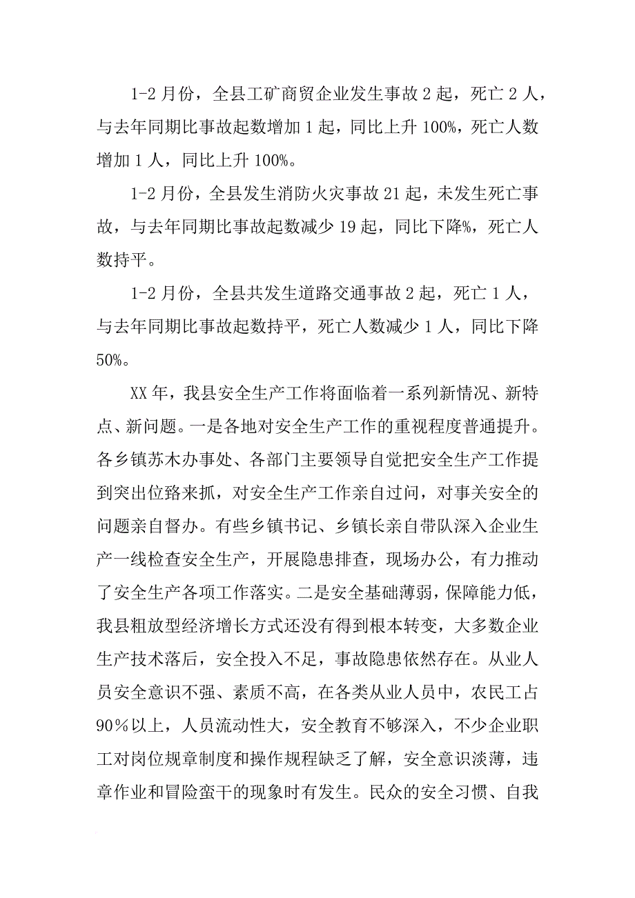 安监局局长在企业安全生产工作会议上的讲话_第4页