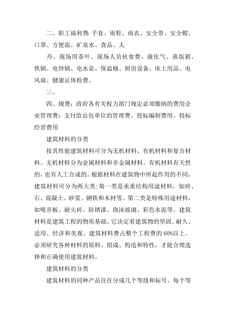 建筑工程材料分类_第3页