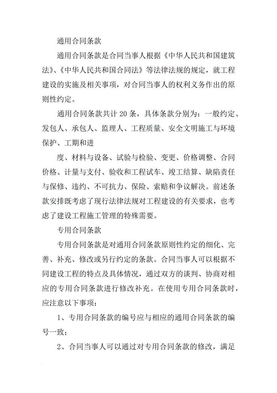 工程行业设备安装合同比例_第2页