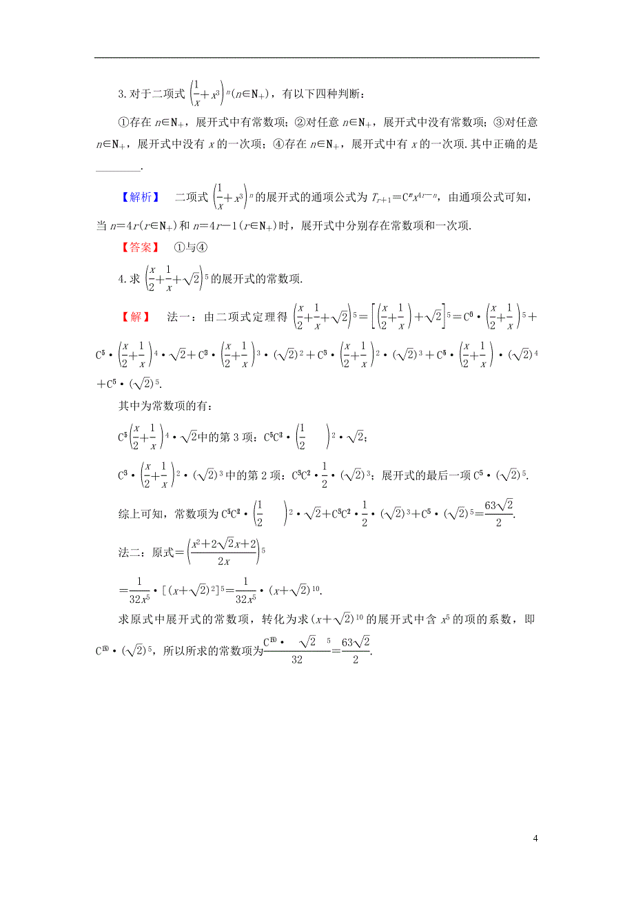 高中数学 第一章 计数原理 1.3.1 二项式定理学业分层测评 新人教b版选修2-3_第4页