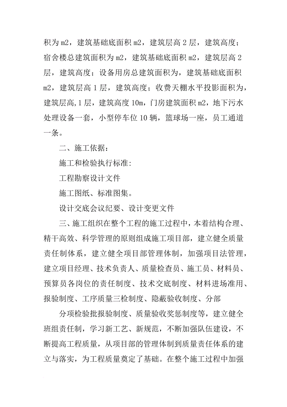 房建基础验收总结_第2页