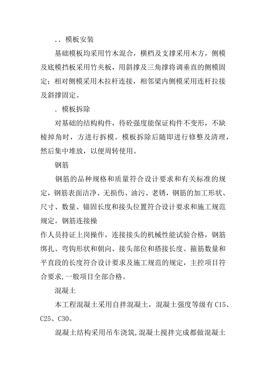 房建基础验收总结_第4页