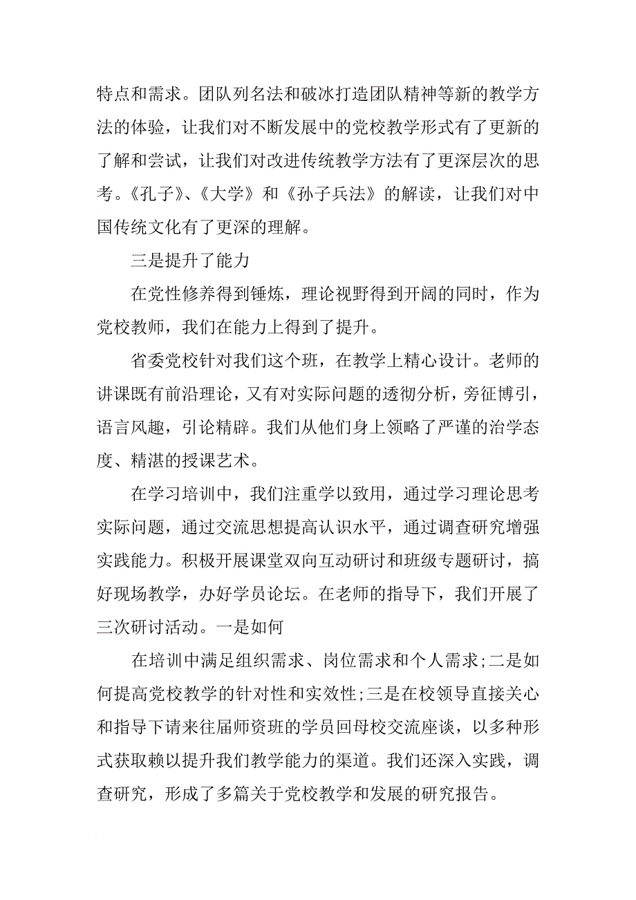 学院党结业典礼讲话_第3页