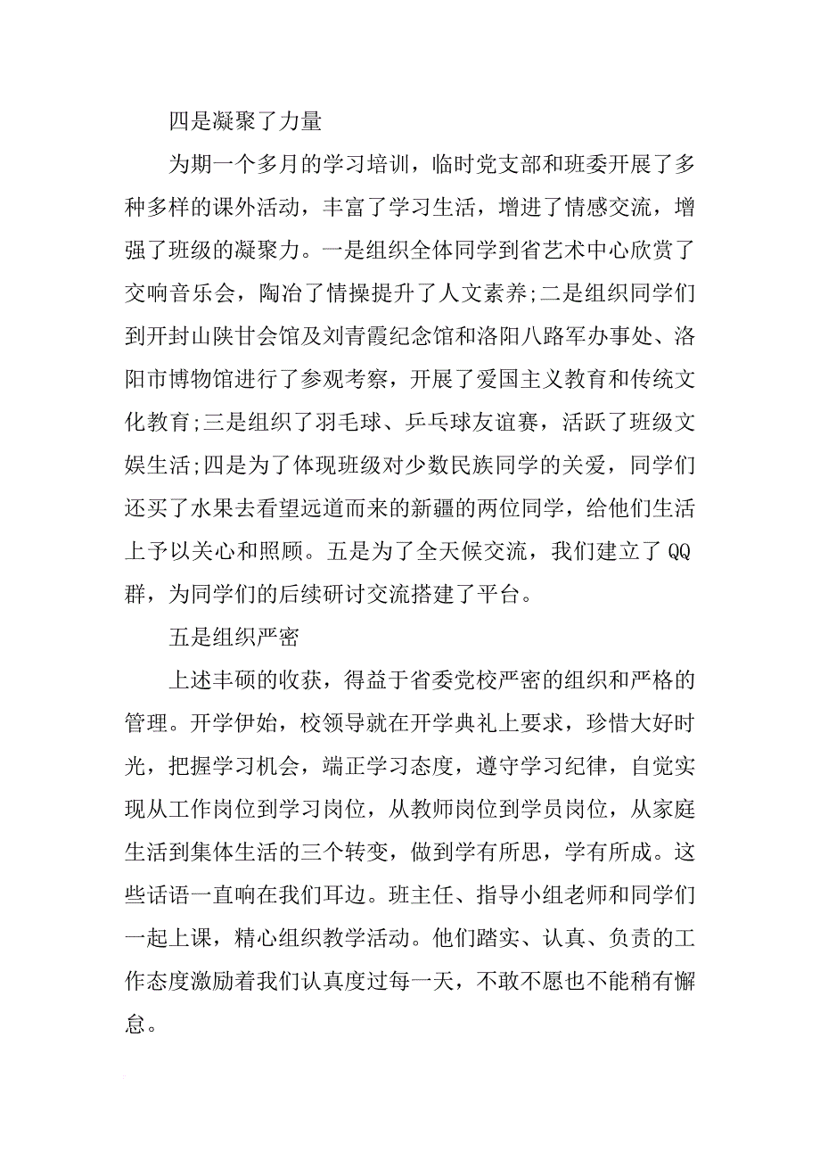 学院党结业典礼讲话_第4页