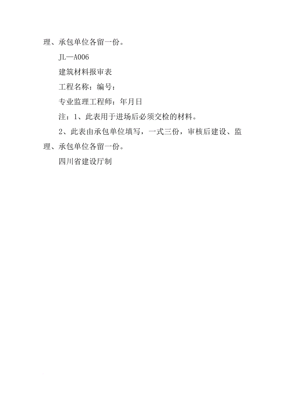 建筑材料报审表主要填写哪些内容_第3页