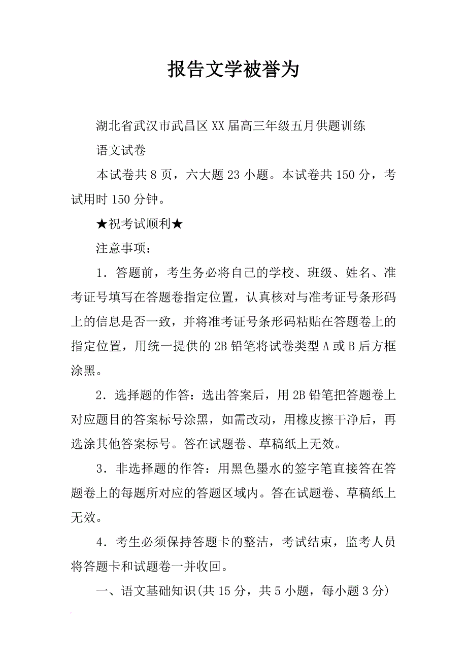 报告文学被誉为_第1页