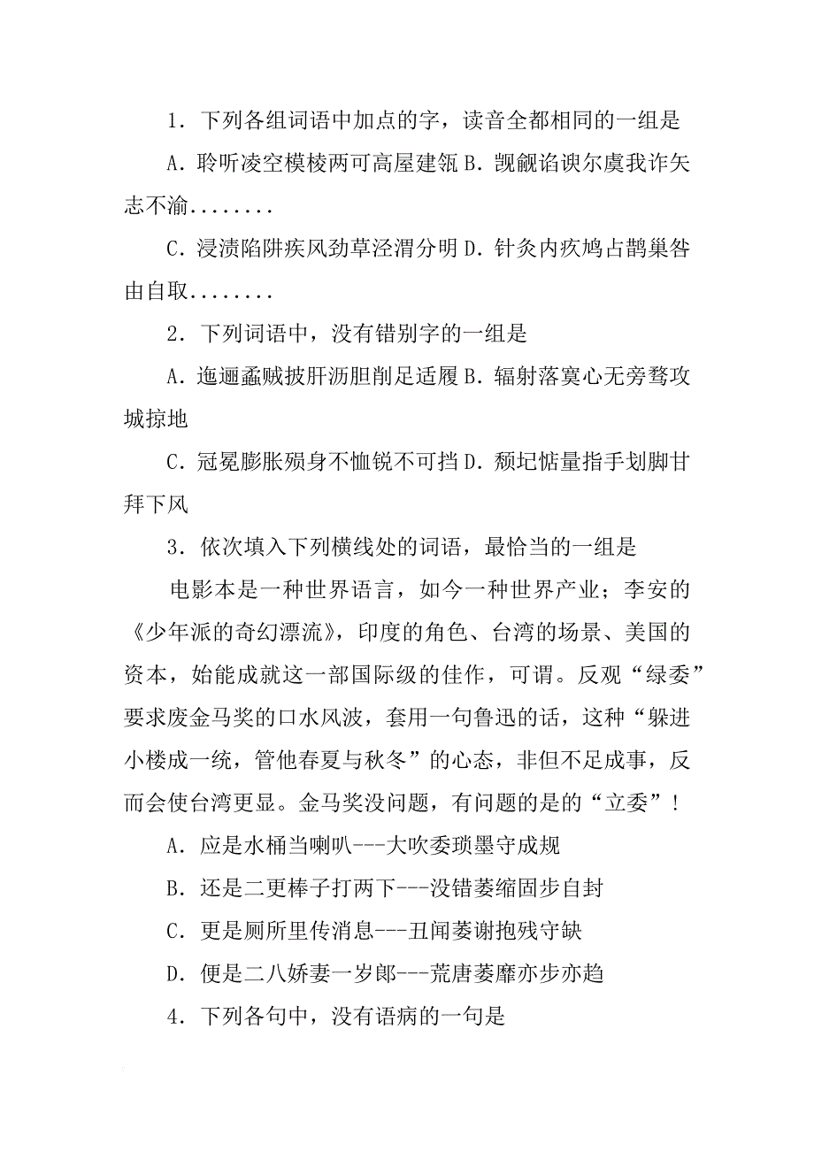 报告文学被誉为_第2页