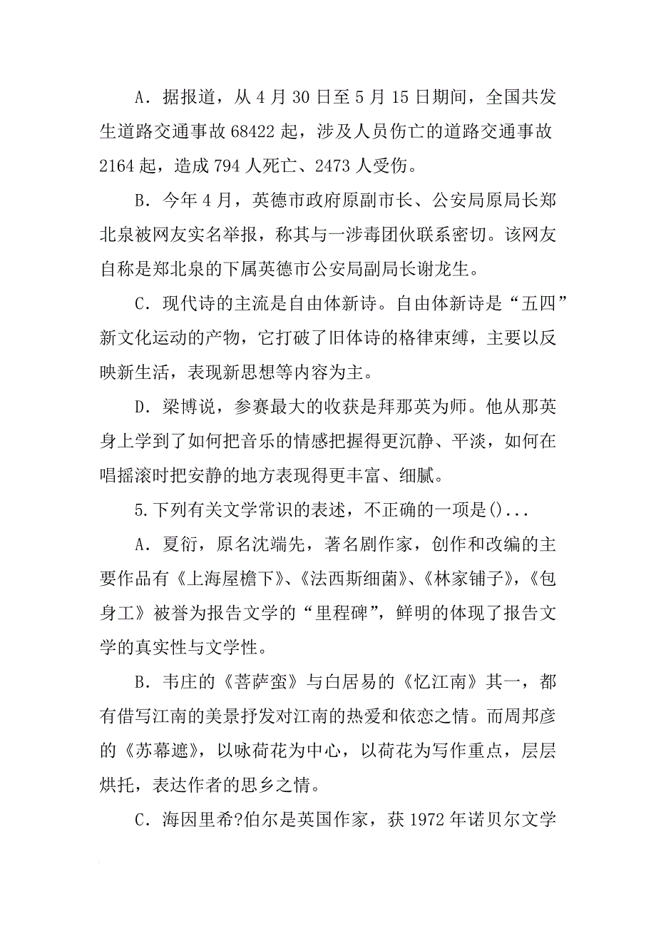 报告文学被誉为_第3页