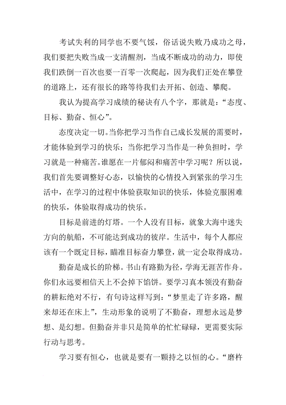 小学中考总结教师代表发言稿_第2页