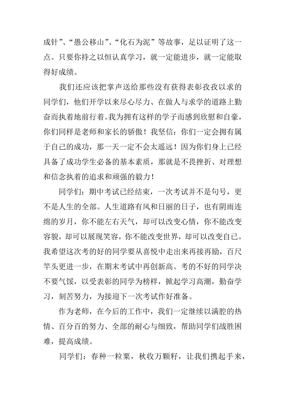 小学中考总结教师代表发言稿_第3页