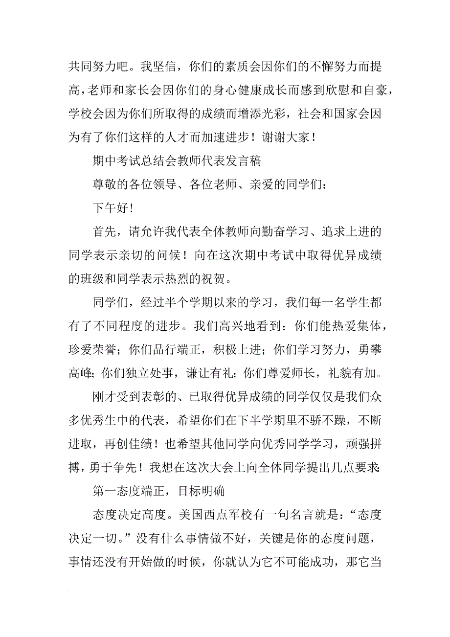 小学中考总结教师代表发言稿_第4页