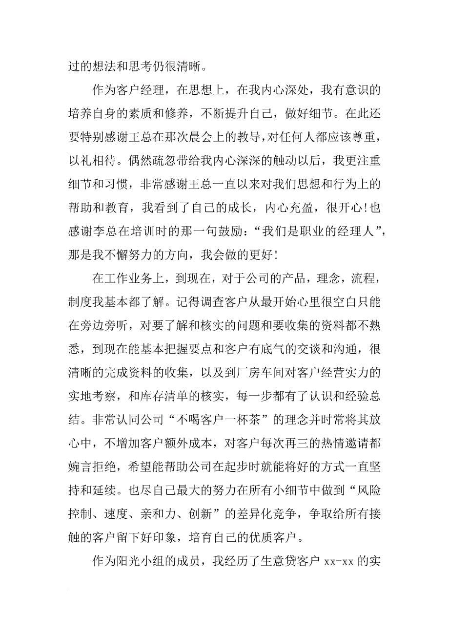 定向柜员合同期满之后(共8篇)_第5页