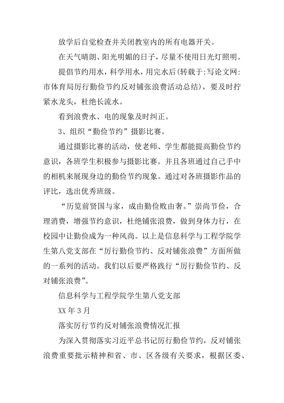 市体育局厉行勤俭节约反对铺张浪费活动总结_第2页