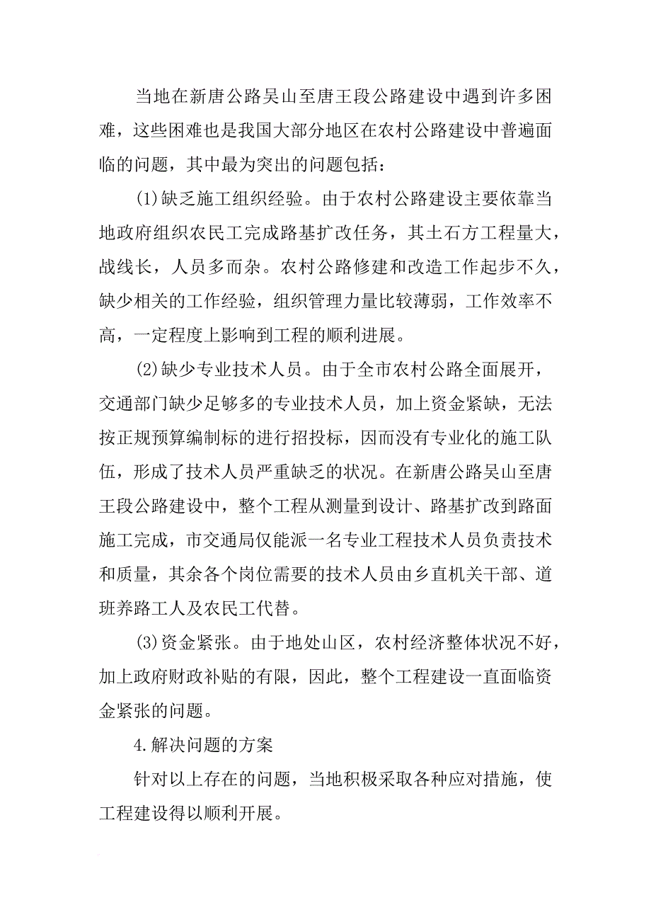 市交通局农村公路建设典型经验材料_第3页