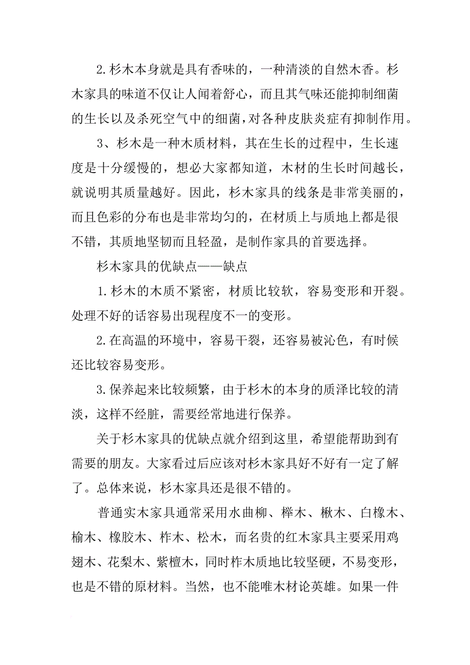 实木杉木材料_第3页