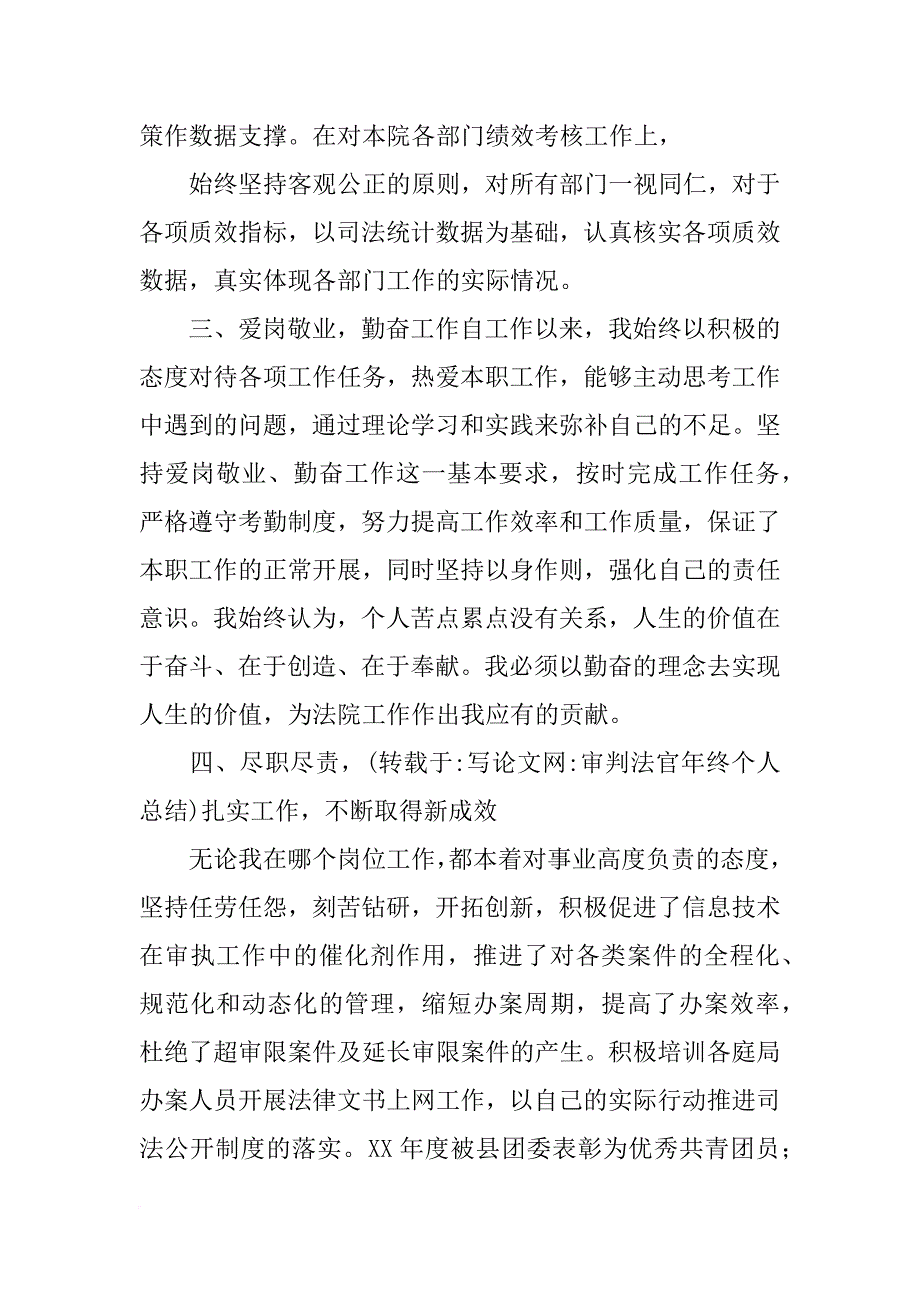 审判法官年终个人总结_第3页