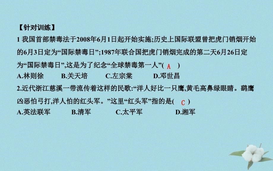 八年级历史上册《第一单元 中国开始沦为半殖民地半封建社会》单元复习课件 新人教版_第5页