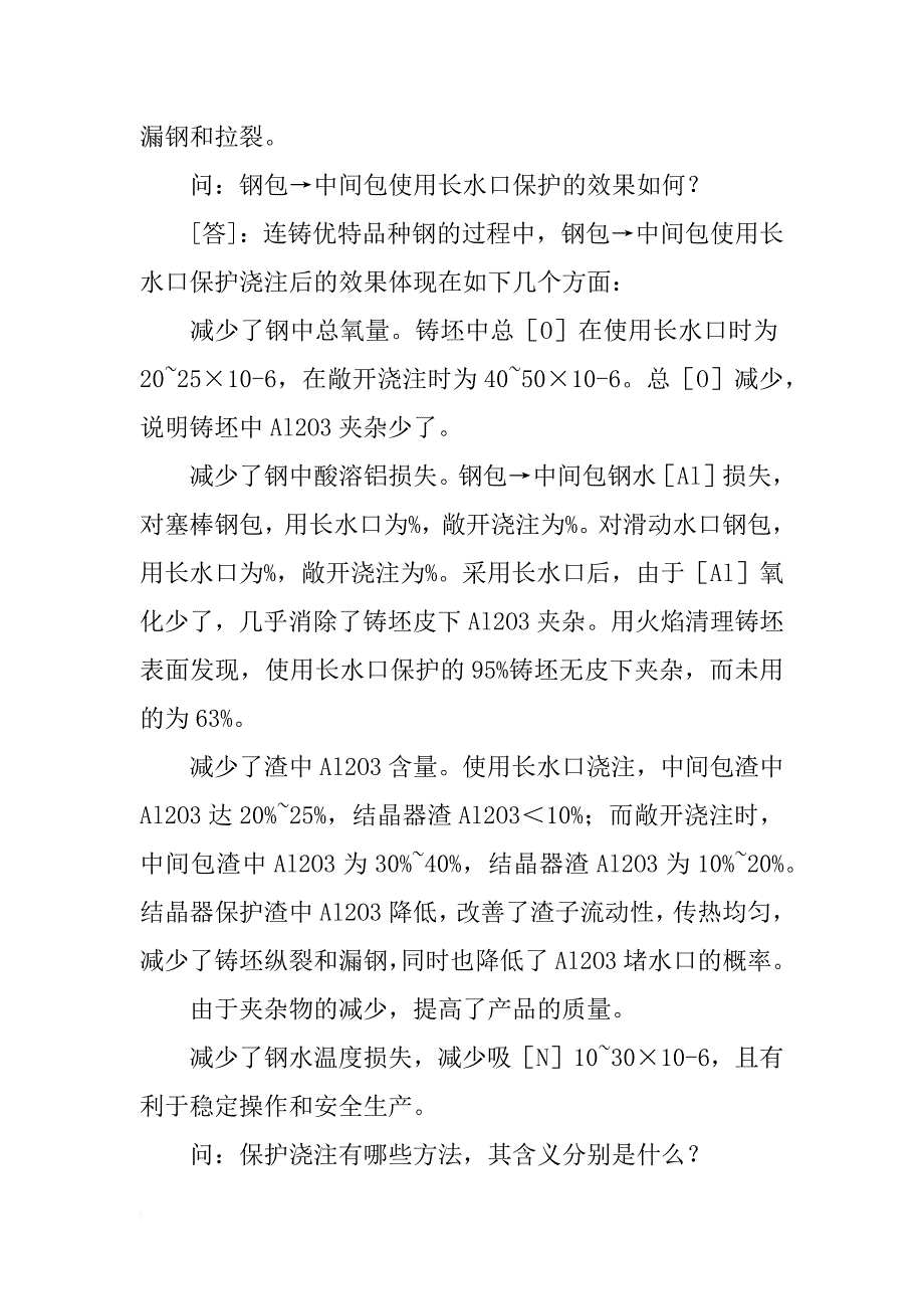 宜兴连铸三大件耐火材料_第3页