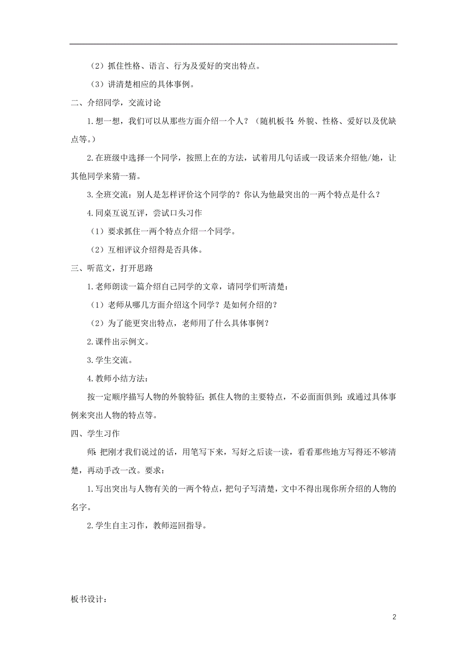 三年级语文上册 第一单元习作：猜猜他是谁教案 新人教版_第2页