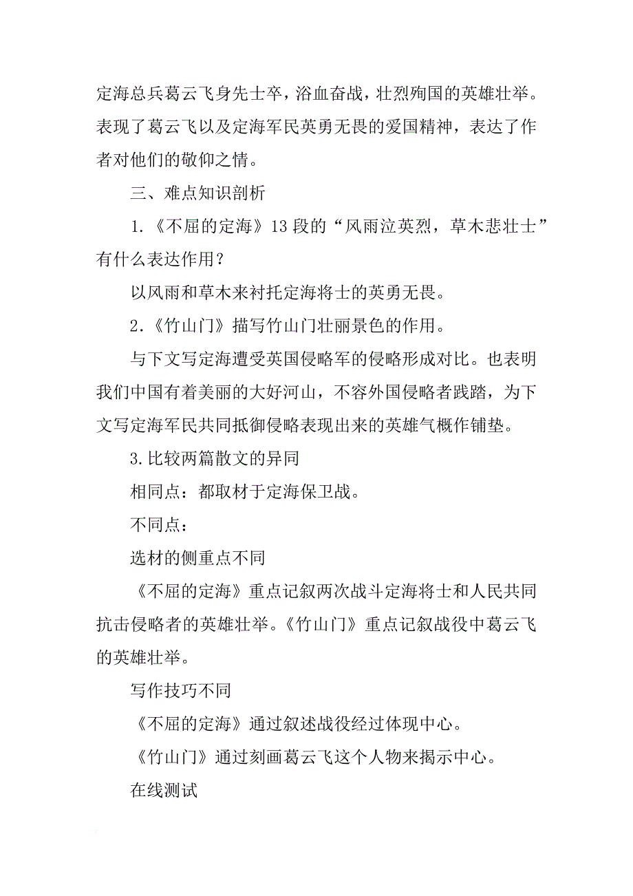 定海战役总结_第4页