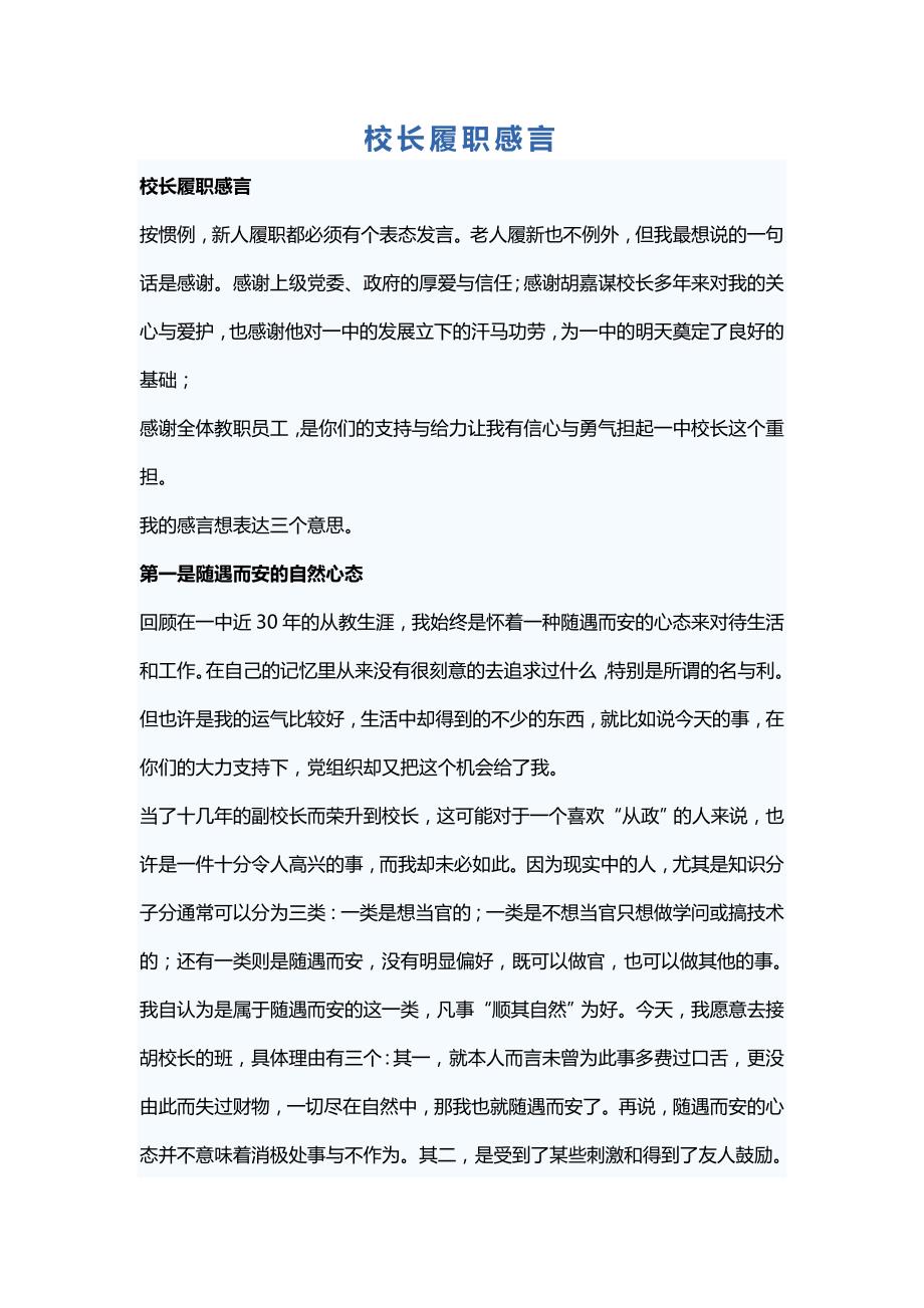 校长履职感言_第1页