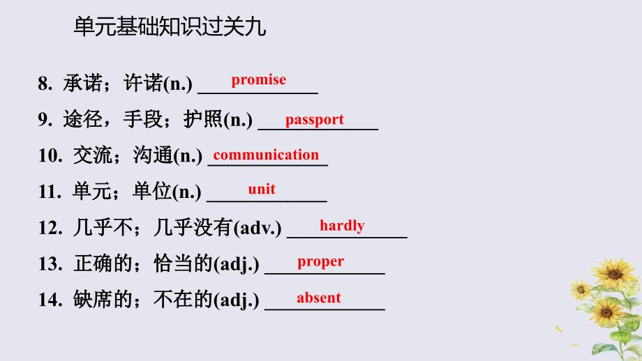 2018-2019学年九年级英语下册 unit 9 communication知识基础过关九课件 （新版）冀教版_第4页