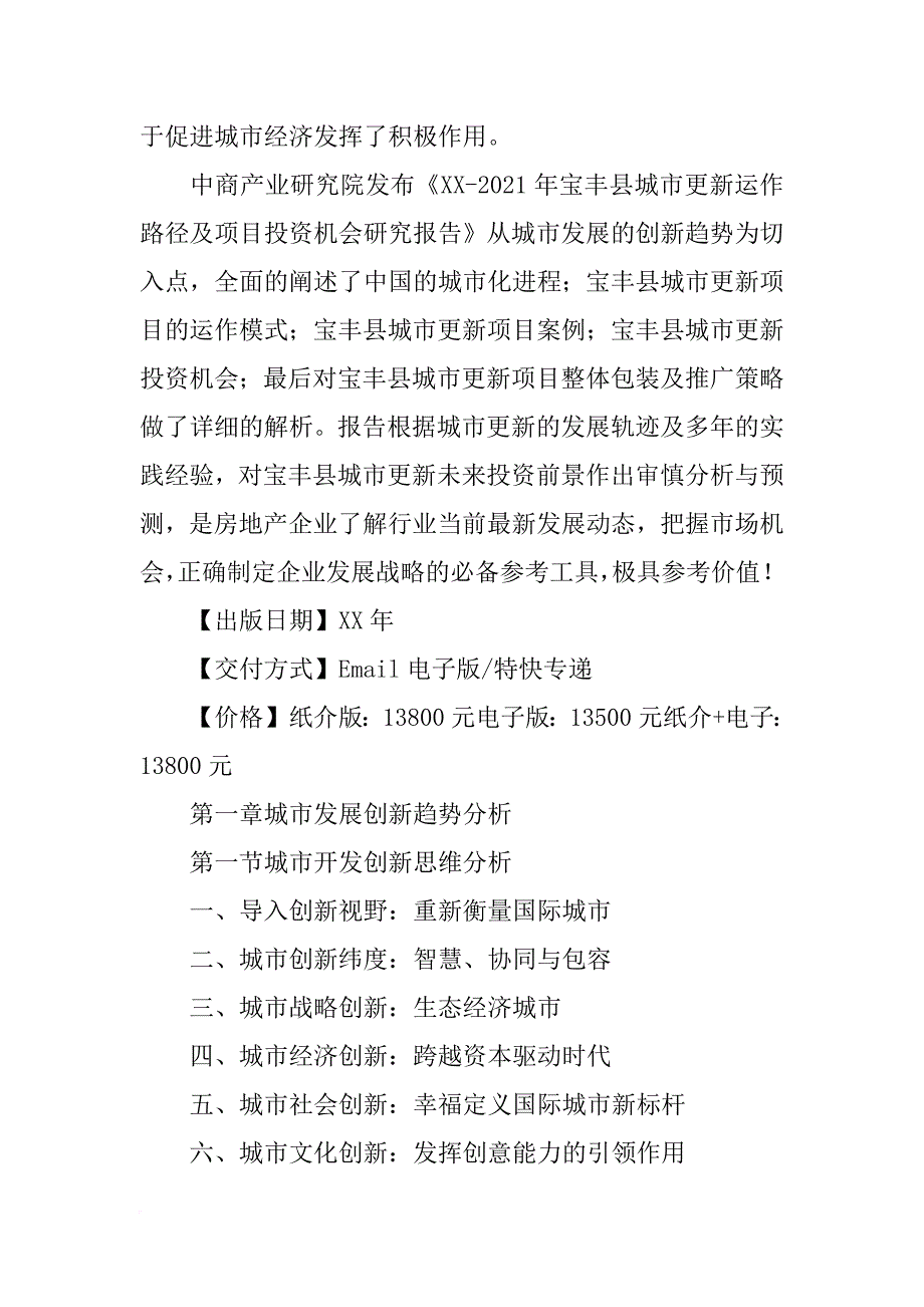 宝丰县xx工作报告_第3页
