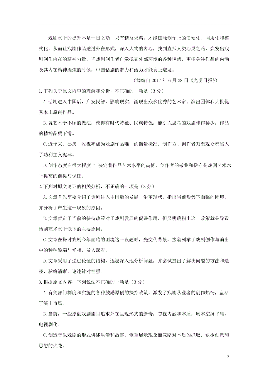 山西省平遥县二中2018-2019学年高二语文上学期第一次月考试题_第2页