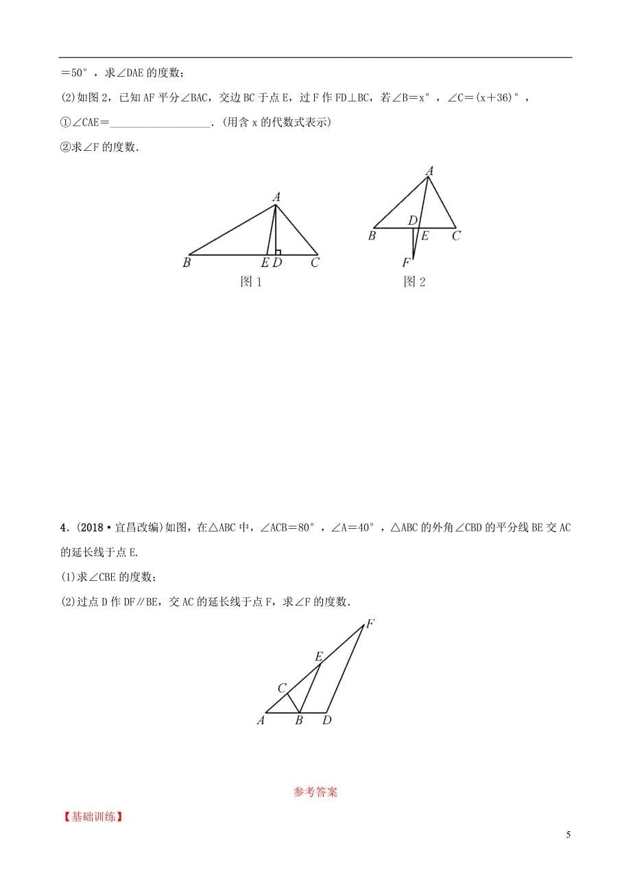 云南省2018年中考数学总复习 第四章 三角形 第二节 三角形的基本性质同步训练_第5页