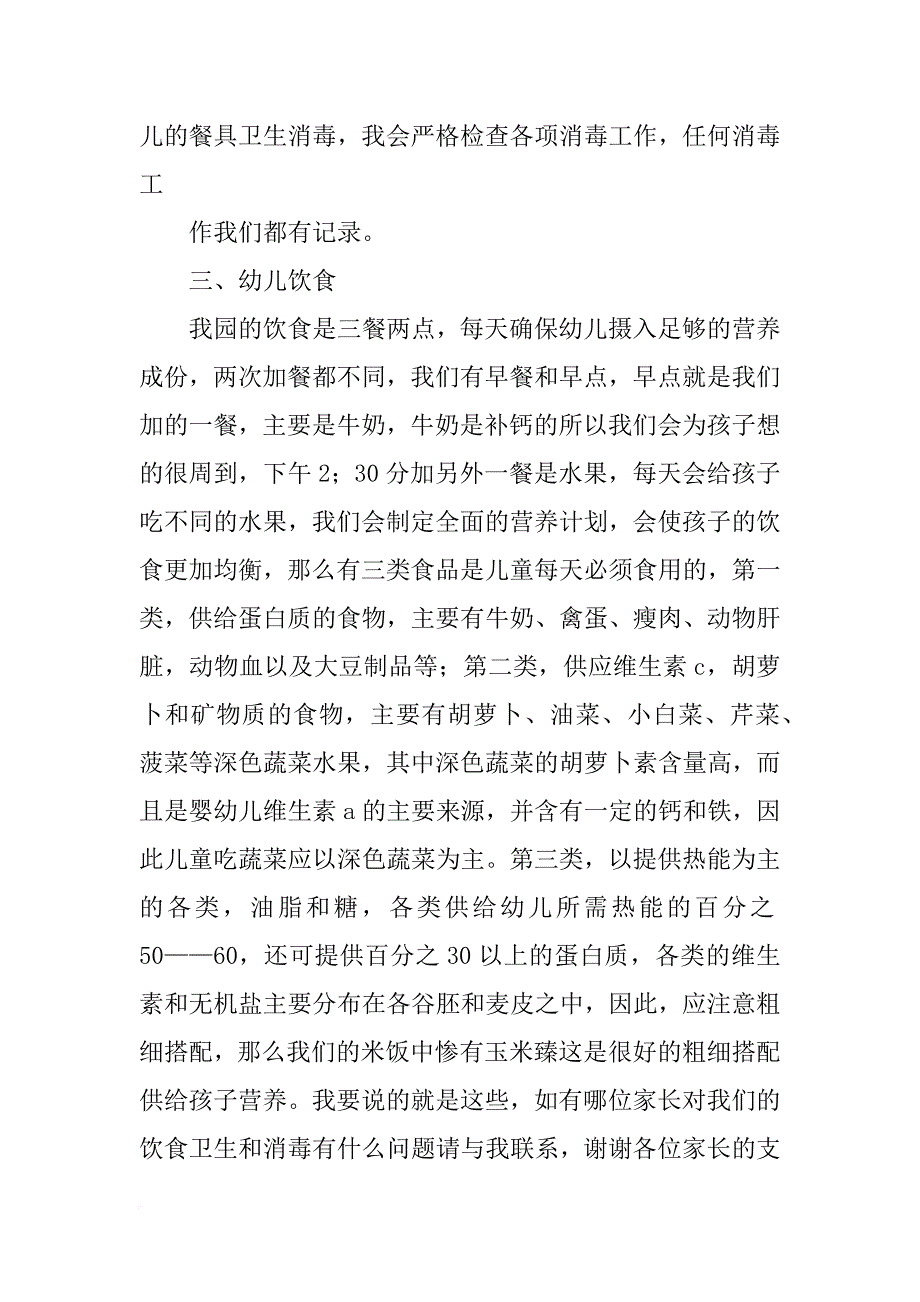 幼儿园卫生健康讲座发言稿_第2页