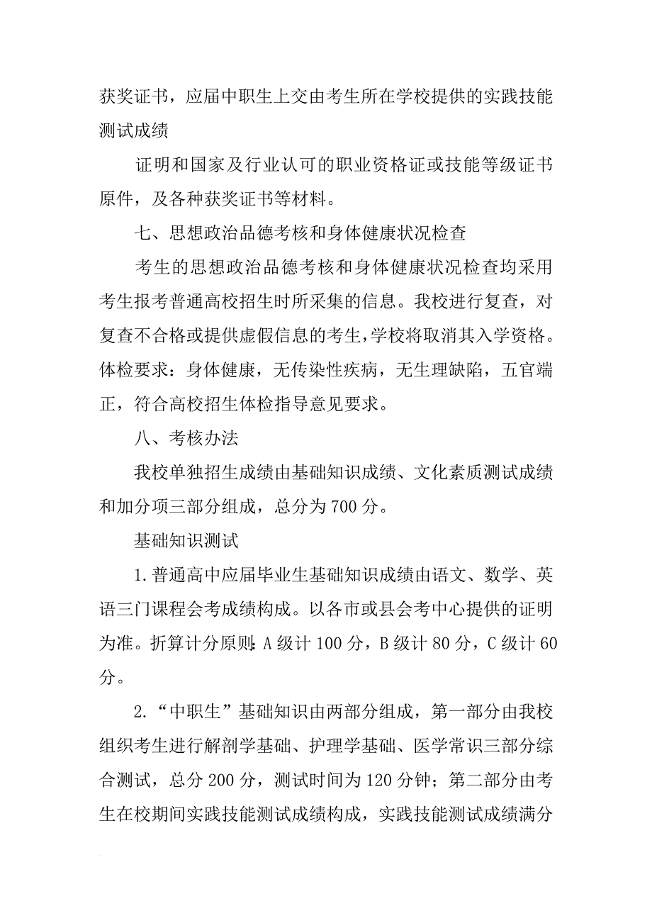 平凉卫校xx招生计划(共9篇)_第3页