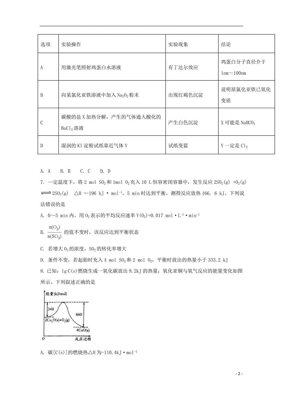 陕西省太原市小店区高新部2018届高三化学下学期开学考试试题_第2页