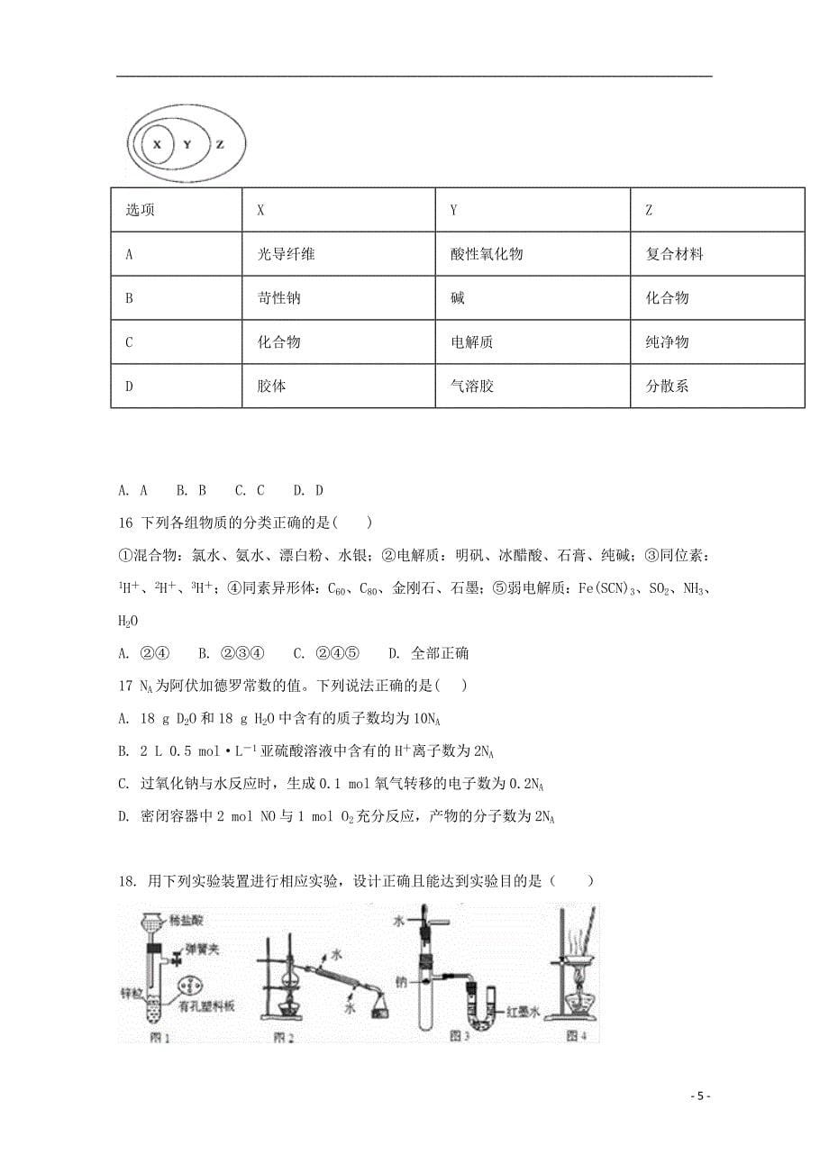 陕西省太原市小店区高新部2018届高三化学下学期开学考试试题_第5页