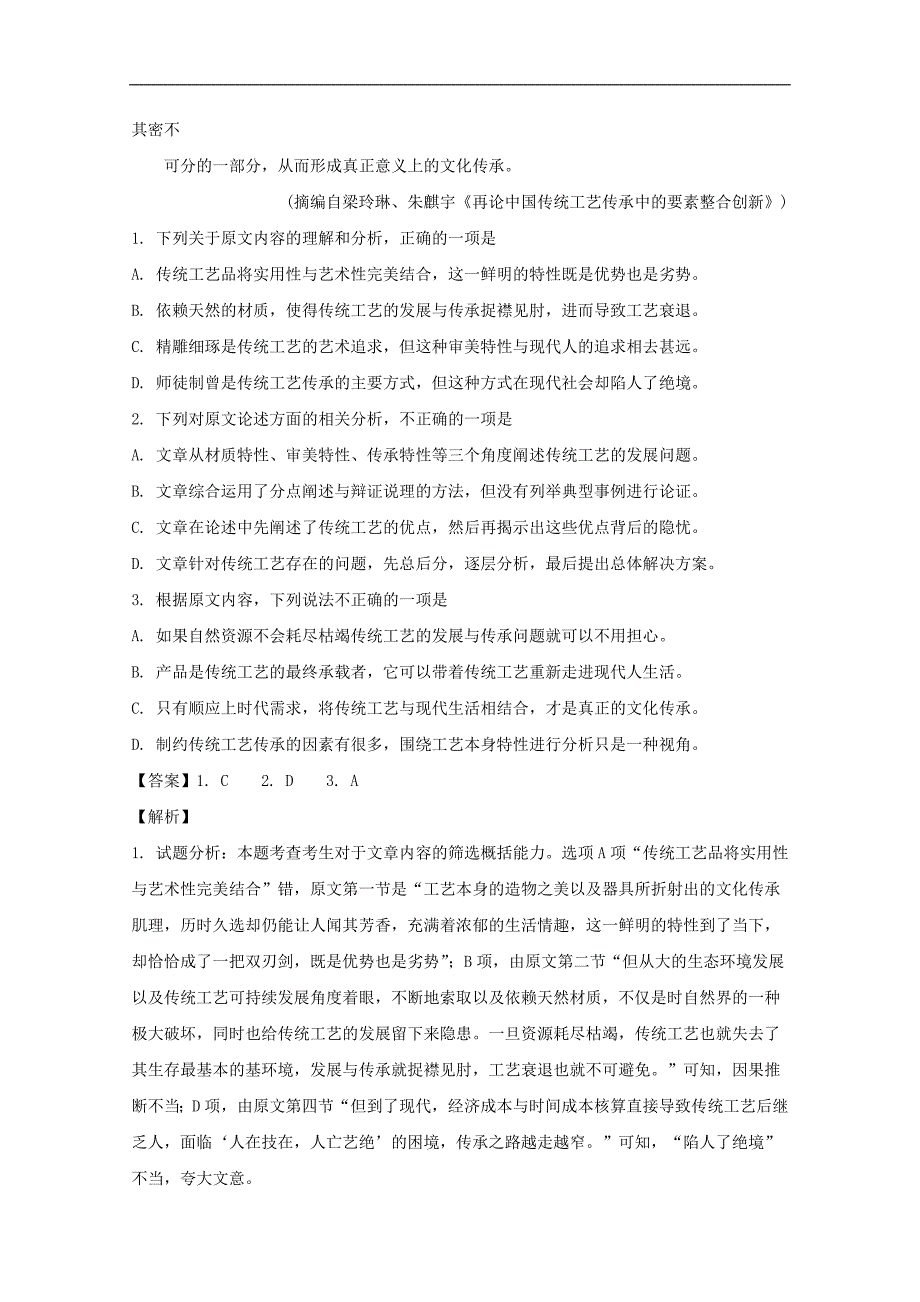 福建省福州市2018届高三上学期期末考试语文试题及解析_第2页