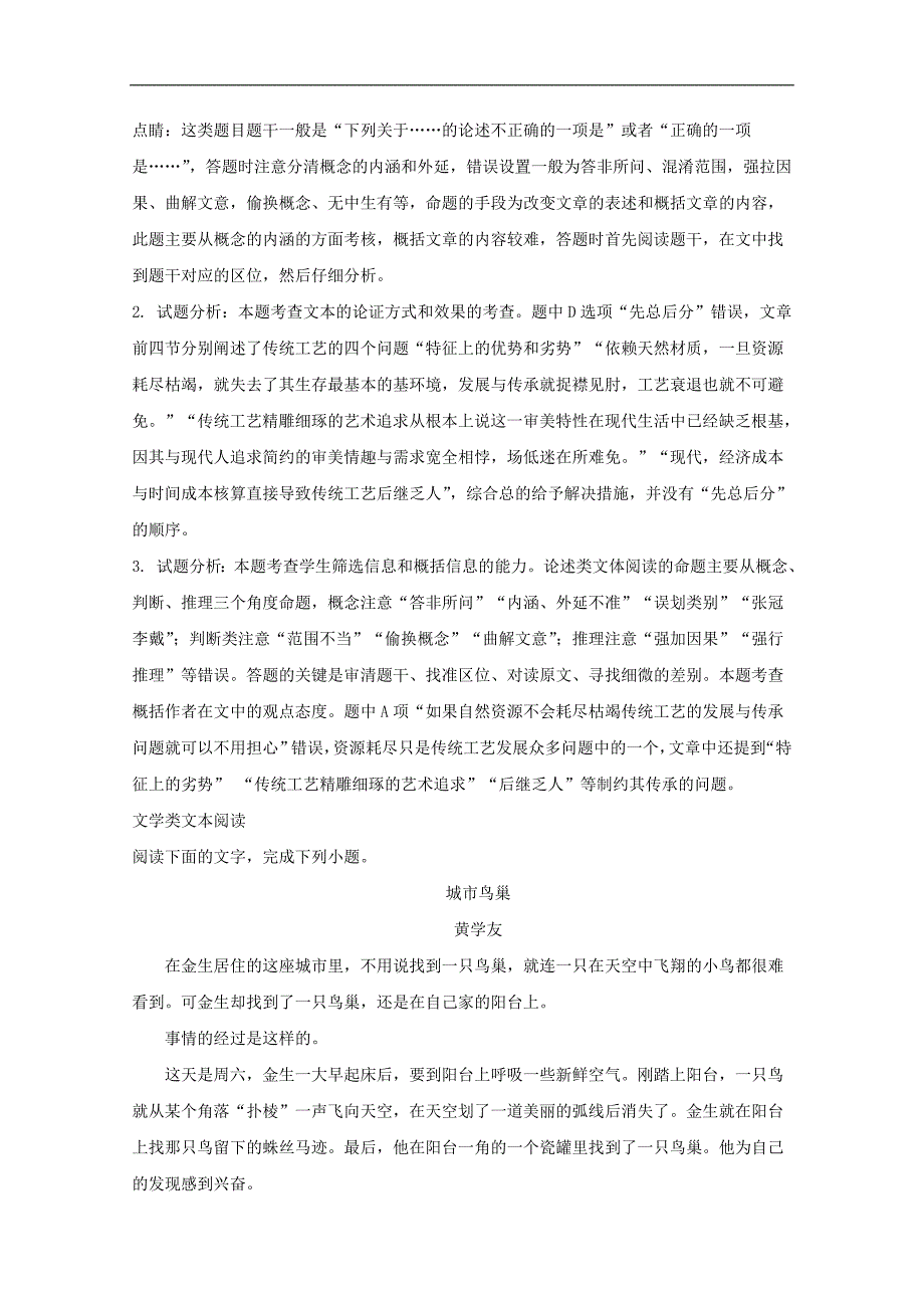 福建省福州市2018届高三上学期期末考试语文试题及解析_第3页