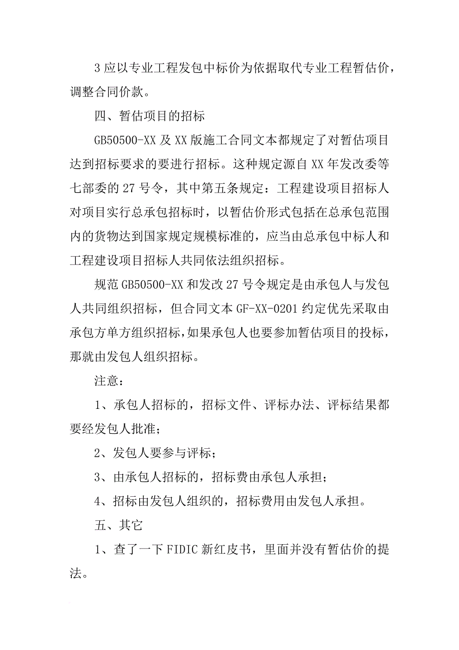 工程类公司暂估材料_第4页