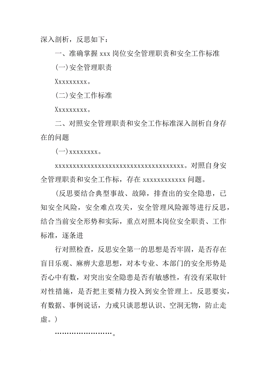 打非治违个人反思材料_第4页