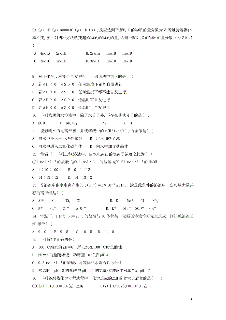 吉林省2018-2019学年高二化学上学期期中试题_第3页