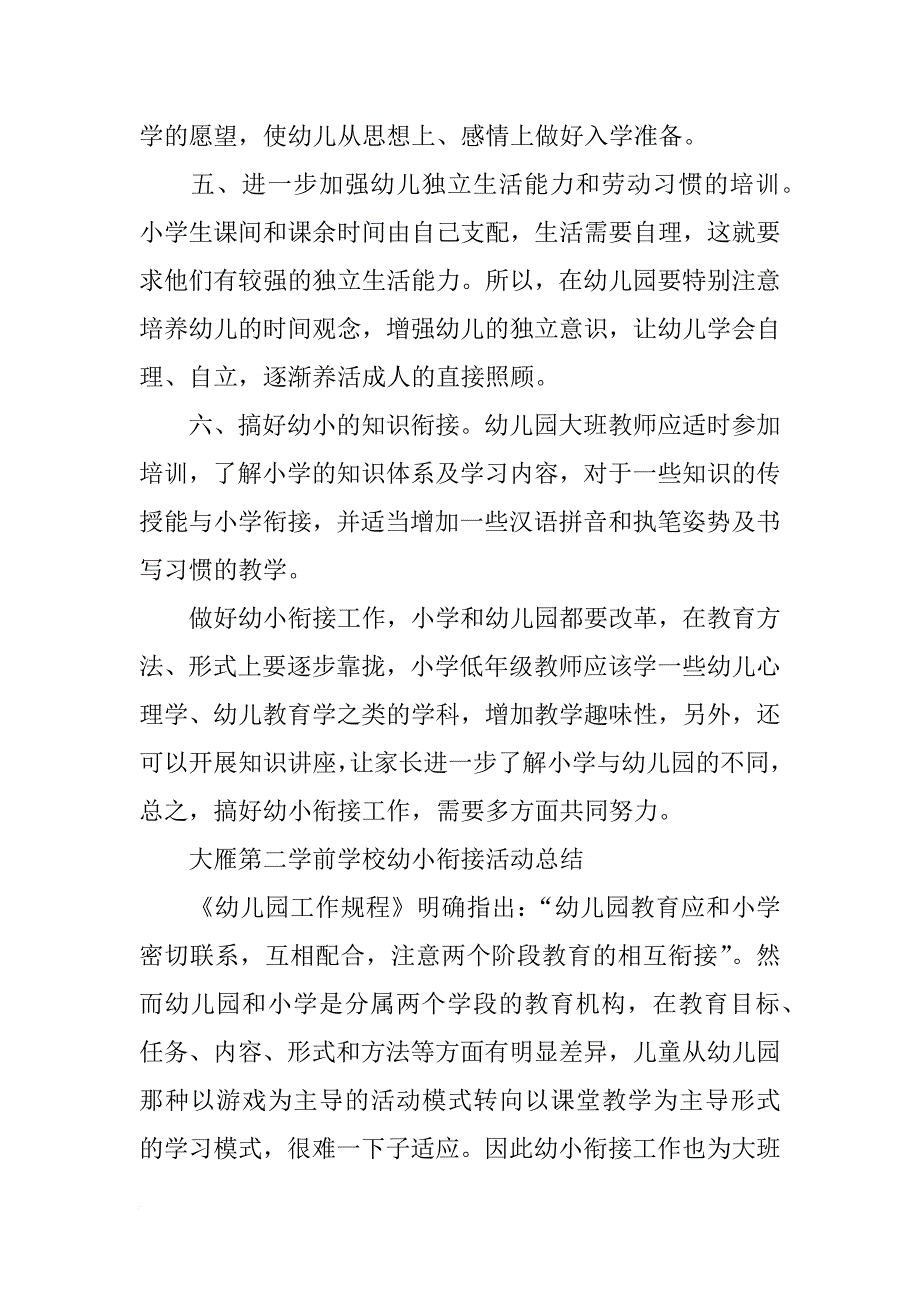 幼儿园大班上学期幼小衔接总结_第3页