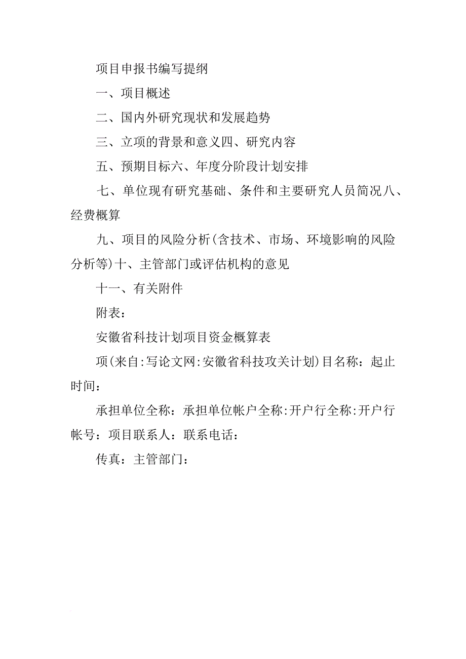 安徽省科技攻关计划_第3页