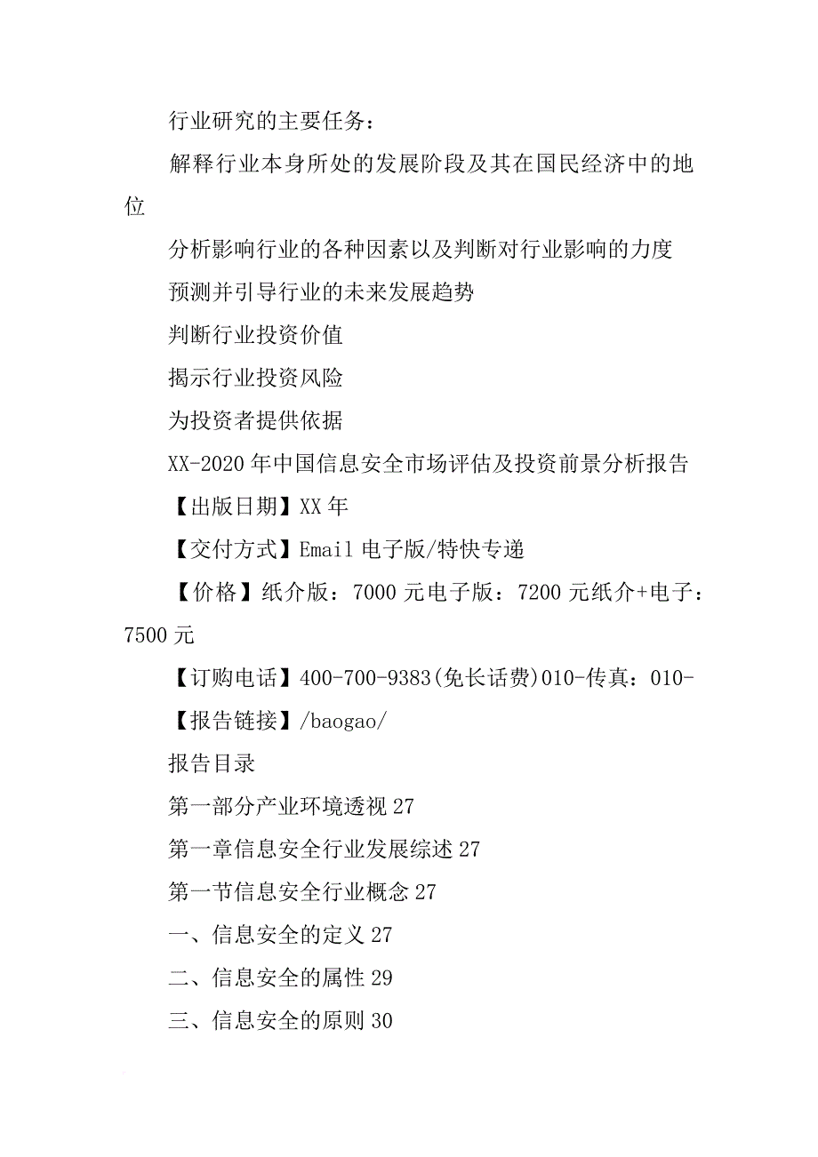 安恒,报告,信息安全行业市场_第2页