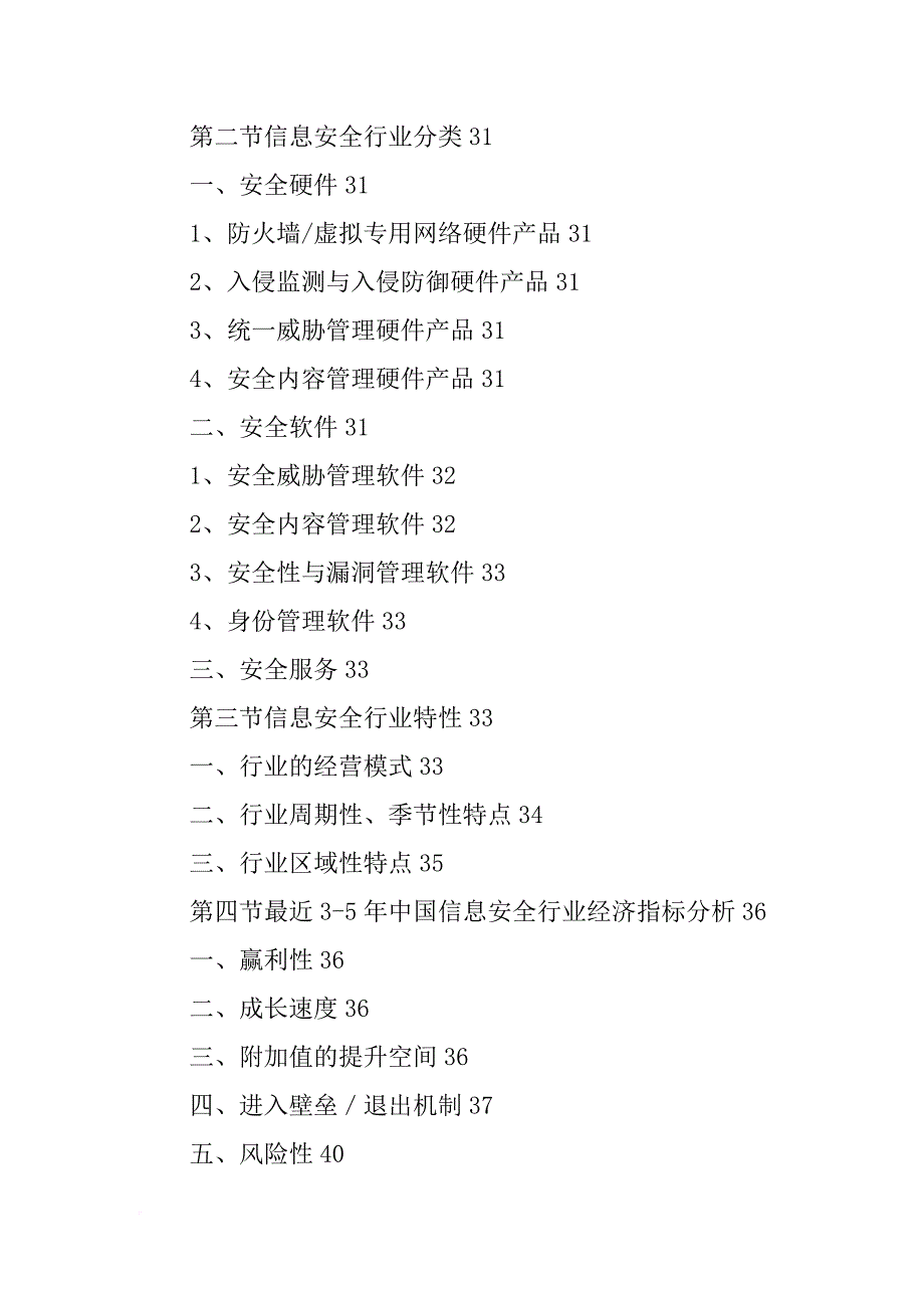 安恒,报告,信息安全行业市场_第3页