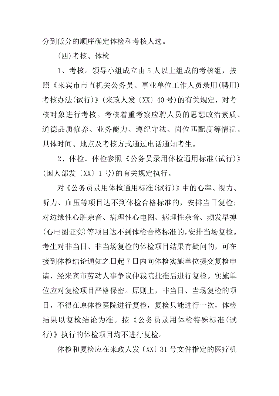 广西科技师范学院xx招生计划_第3页