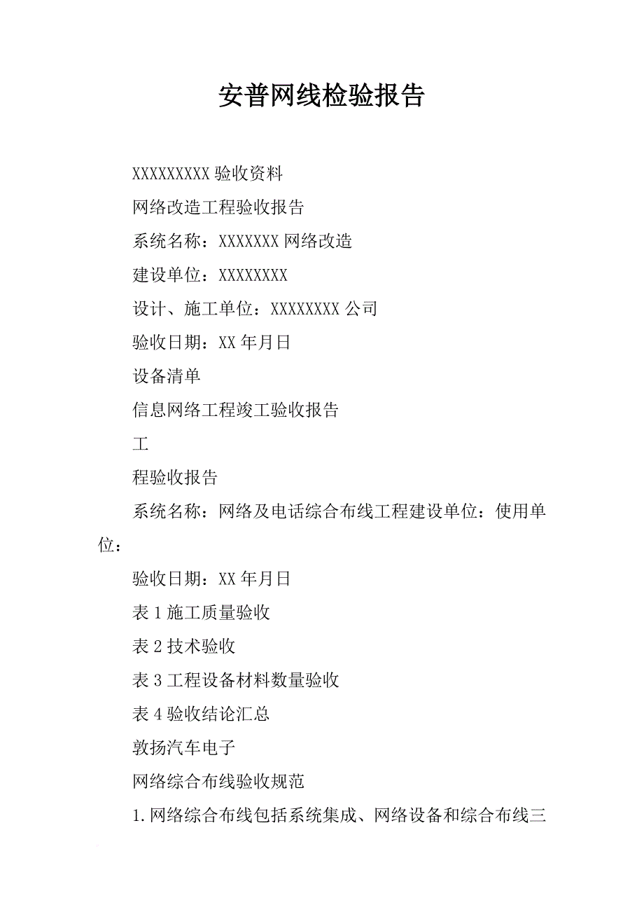 安普网线检验报告_第1页