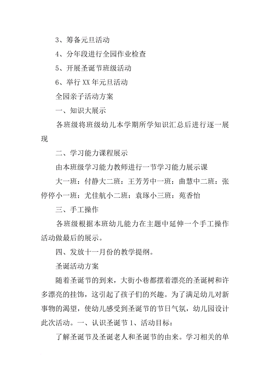 幼儿大一班12月计划_第4页