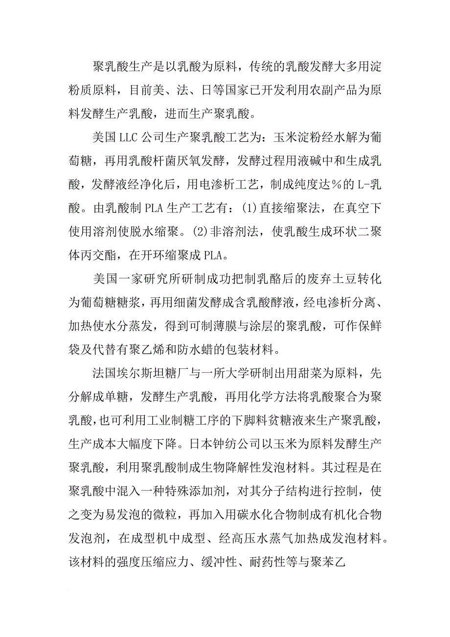 安庆市曙光新型材料包装有限公司_第2页